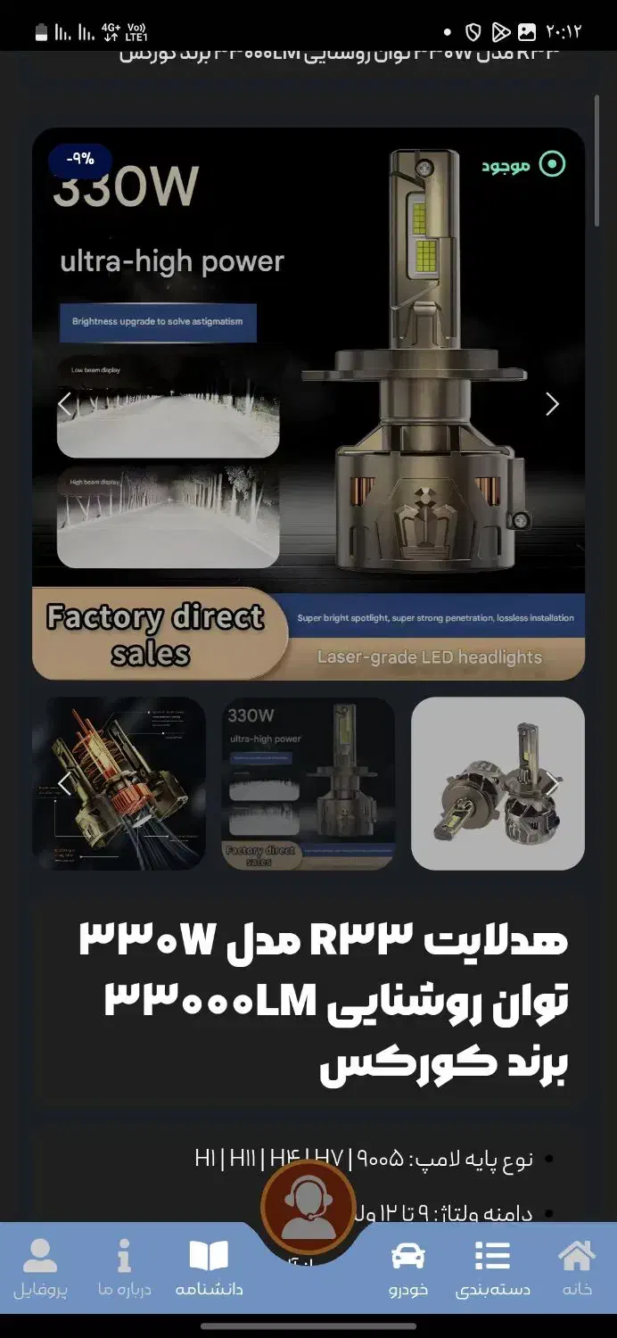 هدلایت پایه h7|قطعات یدکی و لوازم جانبی|هشتگرد, شهرک ولیعصر (مصلی)|دیوار
