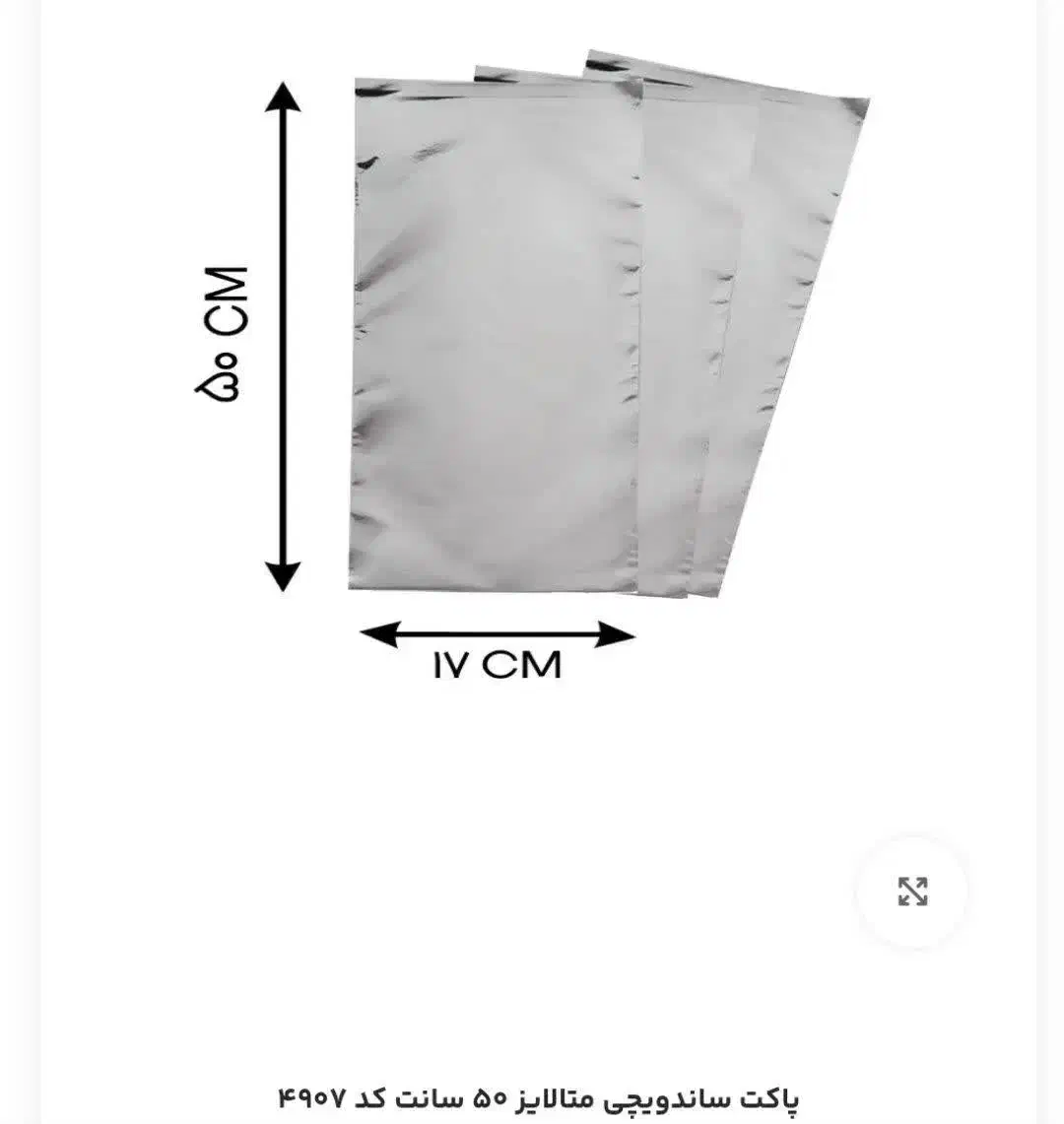 پاکت ساندویچ متالایز|ظروف نگهدارنده، پلاستیکی، یک‌بارمصرف|تهران, شهرک ولیعصر شمالی|دیوار
