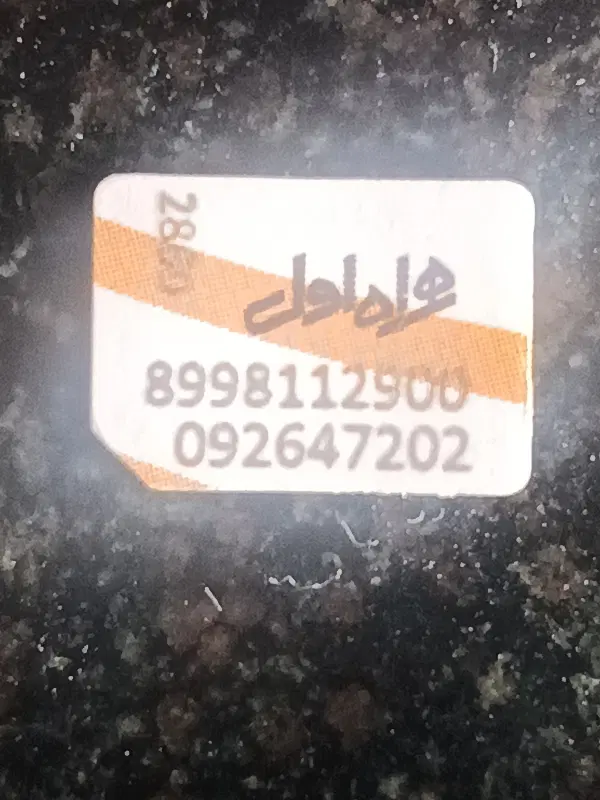 سیم ککارت|سیمکارت|کرمانشاه, |دیوار