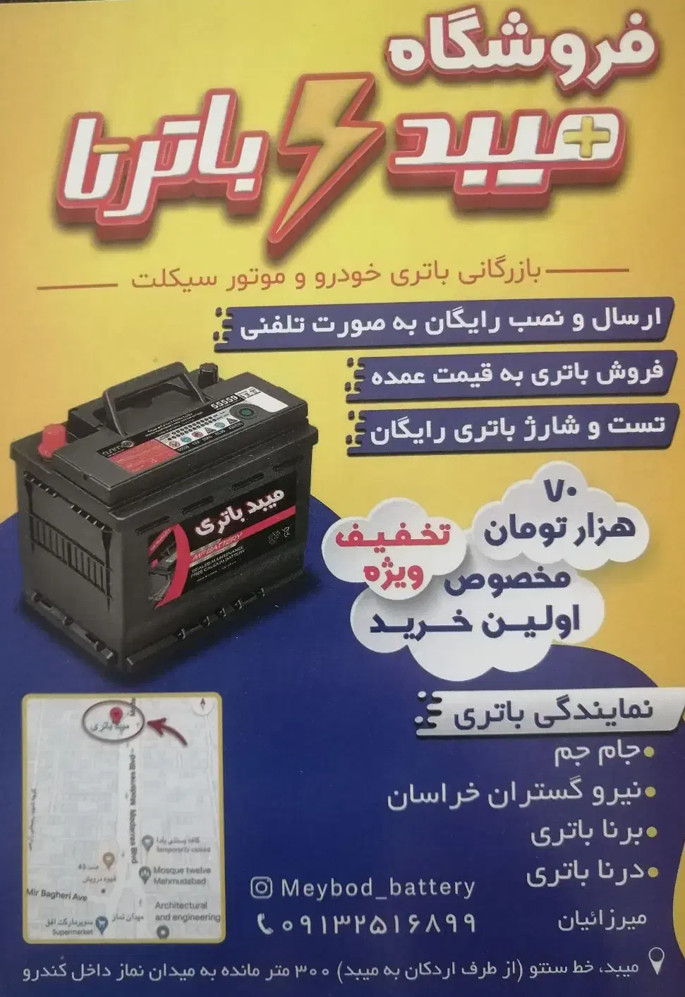 فروشگاه میبد باتری خودرو و موتورسیکلت|قطعات یدکی و لوازم جانبی|میبد, |دیوار