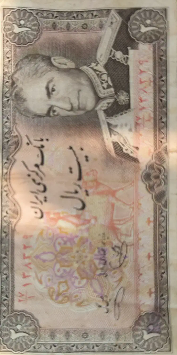 اسکناس پهلوی|کلکسیون سکه، تمبر، اسکناس|محمدشهر, شهرک چمران|دیوار