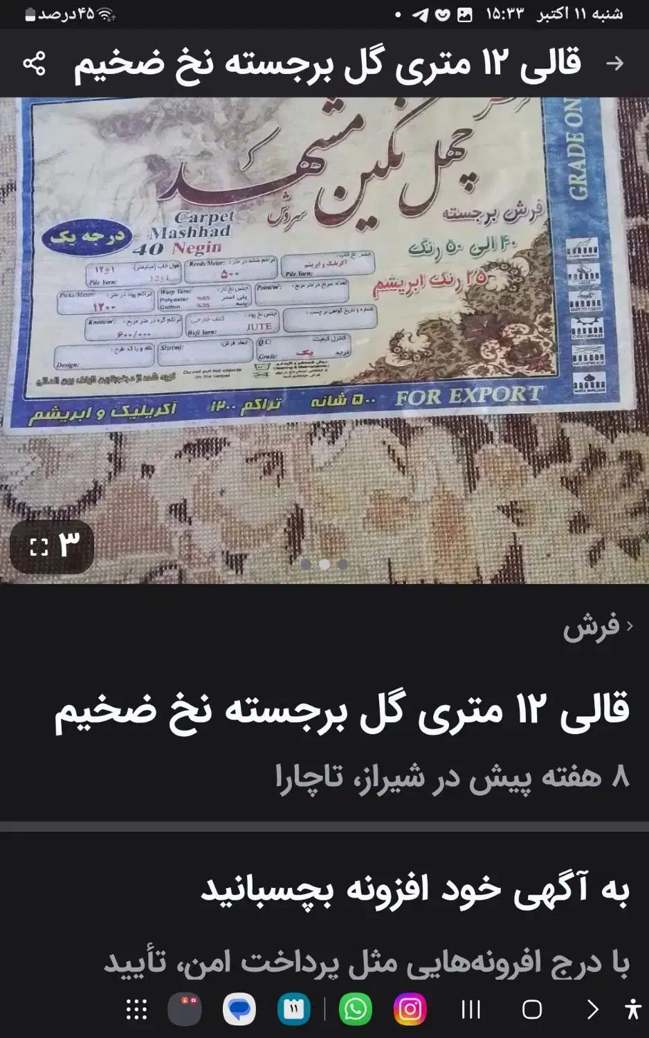 قالی ۱۲ متری نخی|فرش|شیراز, امام حسین|دیوار