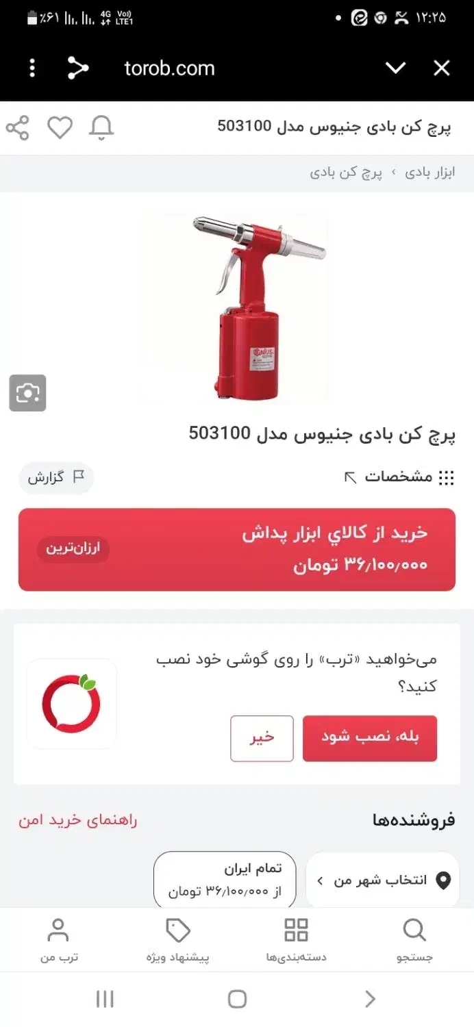 پرچ کن بادی|ابزارآلات|تهران, دولاب|دیوار