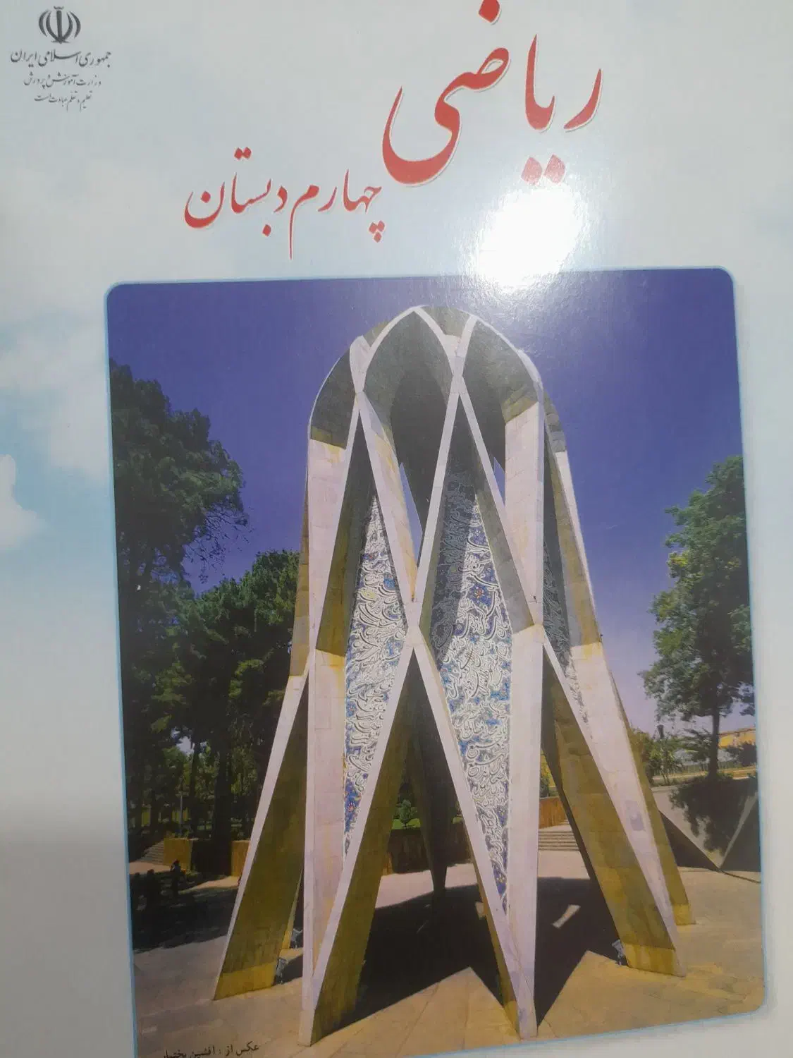 کتاب ابتدایی نو وسالم|لوازم التحریر|مشهد, یوسفیه (شهرک غرب)|دیوار