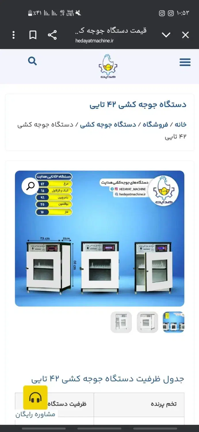 دستگاه جوجه کشی هدایت|لوازم جانبی حیوانات|کرمان, |دیوار