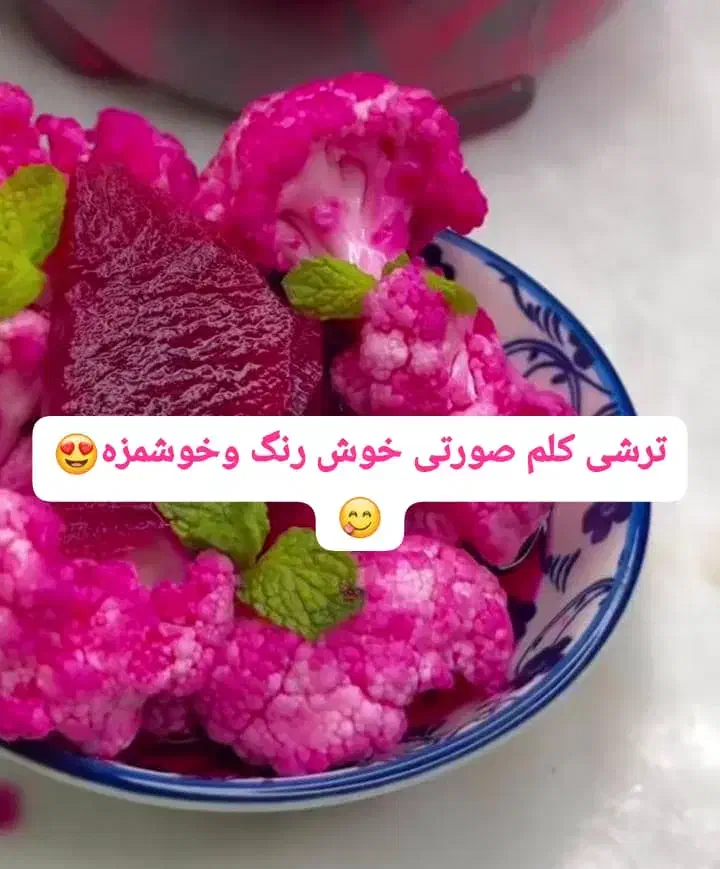 ترشی|خوردنی و آشامیدنی|شیبکوه (فارس), |دیوار
