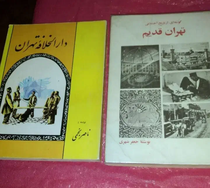 3جلد کتاب تاریخی نایاب|کتاب و مجله تاریخی|تهران, نیروی دریایی|دیوار