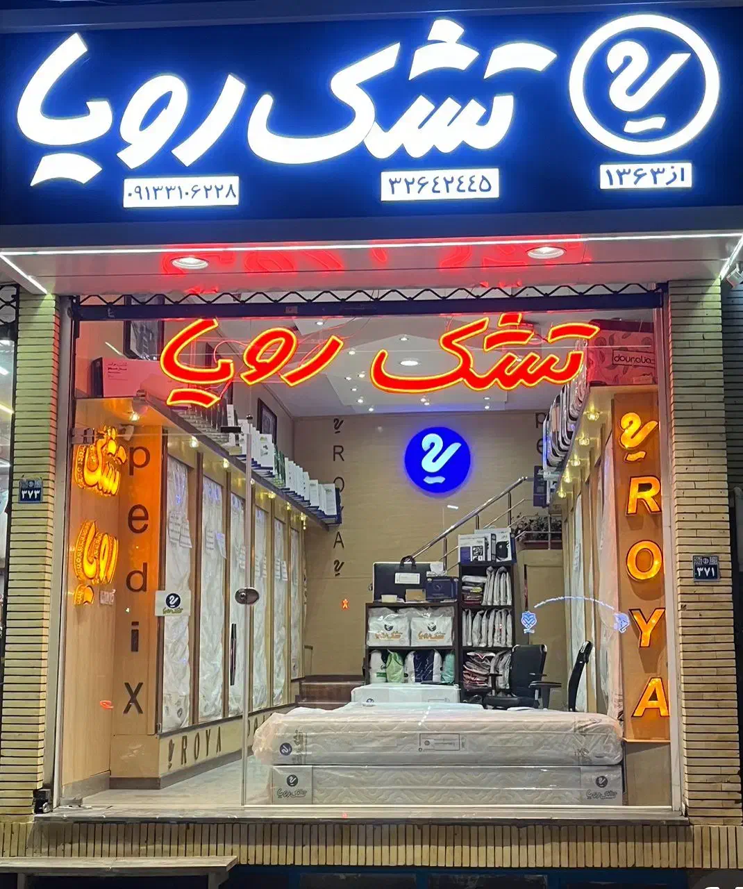 نمایندگی رسمی تشک رویا|تشک تختخواب|اصفهان, رکن الدوله غربی|دیوار