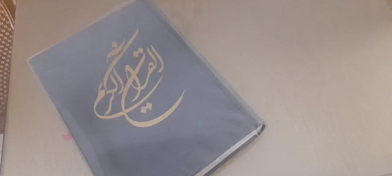 قران|کتاب و مجله مذهبی|ری, شهادت|دیوار