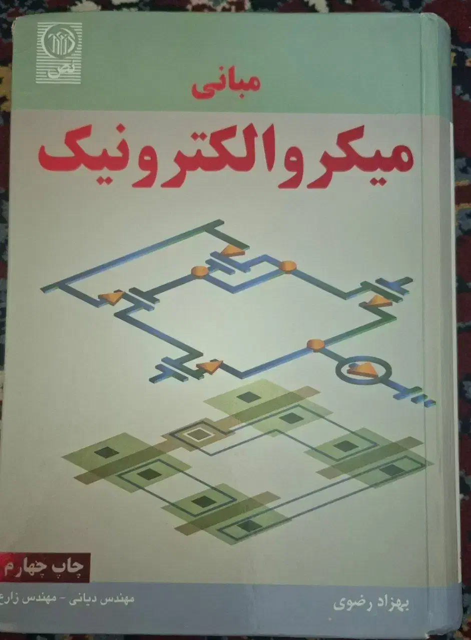 کتاب های مهندسی برق.کارشناسی ارشد.کارشناسی.|کتاب و مجله آموزشی|قائمشهر, |دیوار