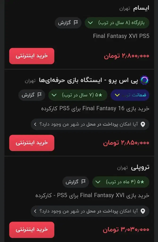 final fantasy xvi PS5|کنسول، بازی ویدئویی و آنلاین|کرمان, |دیوار