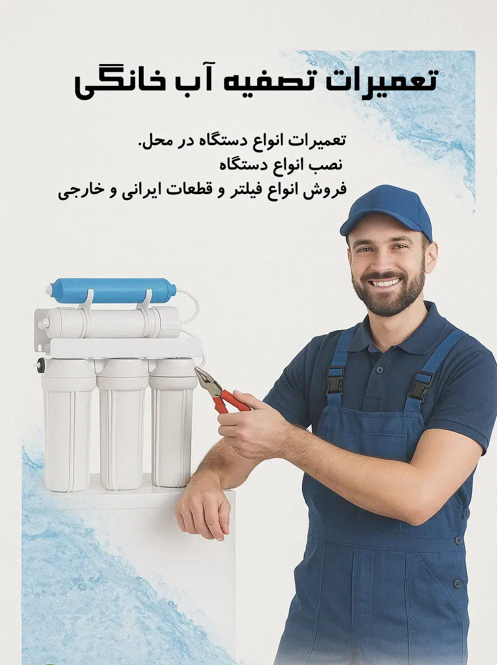 تعمیر تصفیه اب|آب‌سردکن و تصفیه آب|اهواز, کیانشهر|دیوار