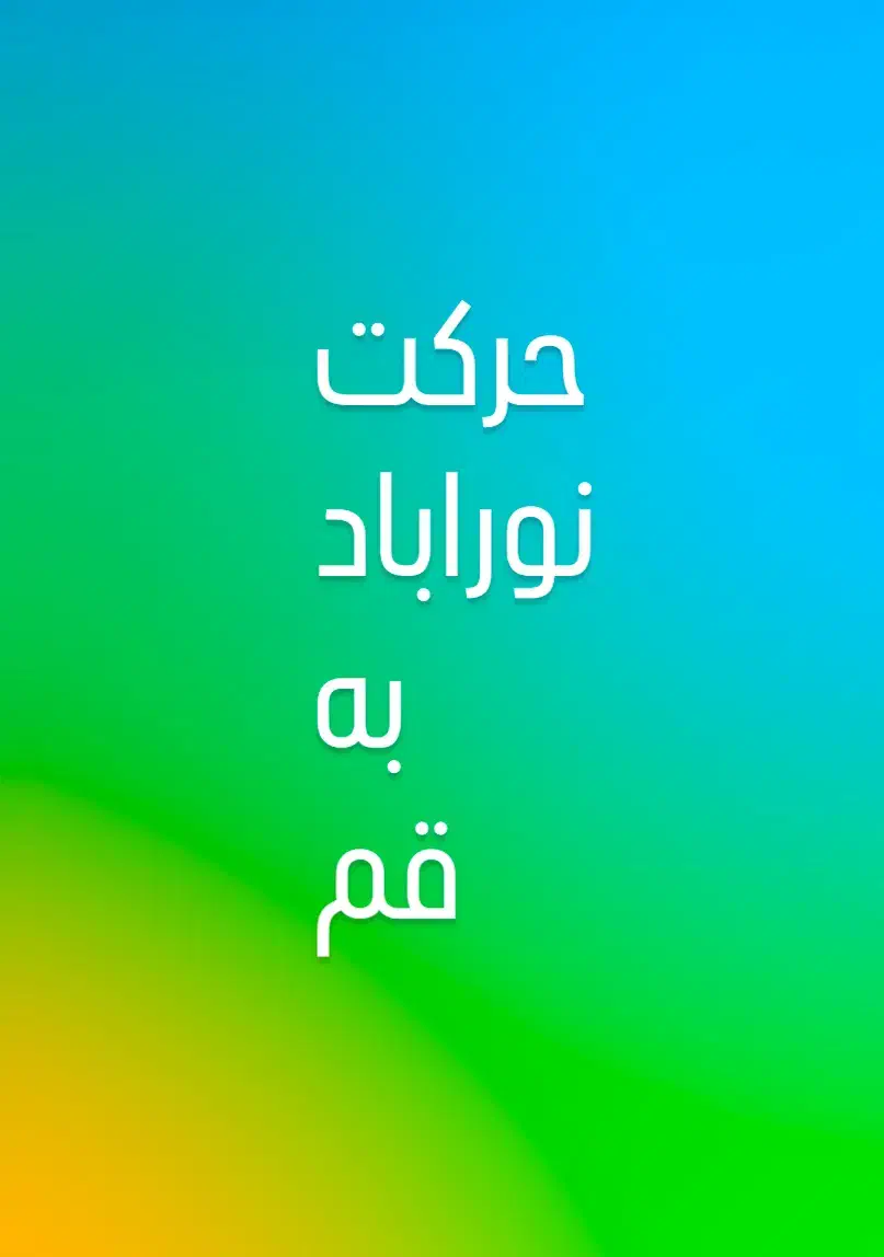 حرکت نوراباد ب قم شنبه|خدمات حمل و نقل|نورآباد, |دیوار