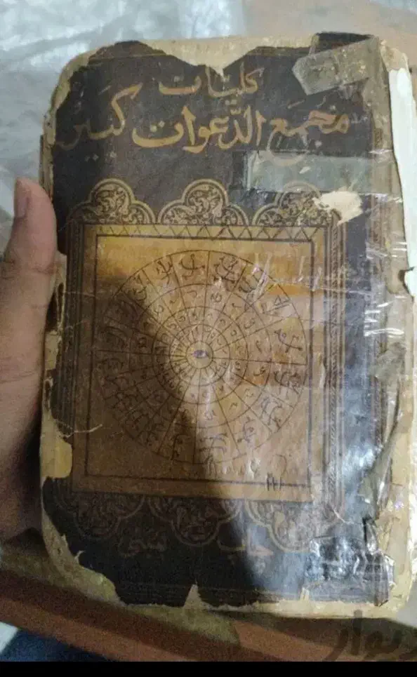 کتاب دعا انجام امورات دعا ضمانتی دایمی|کتاب و مجله مذهبی|رفسنجان, |دیوار