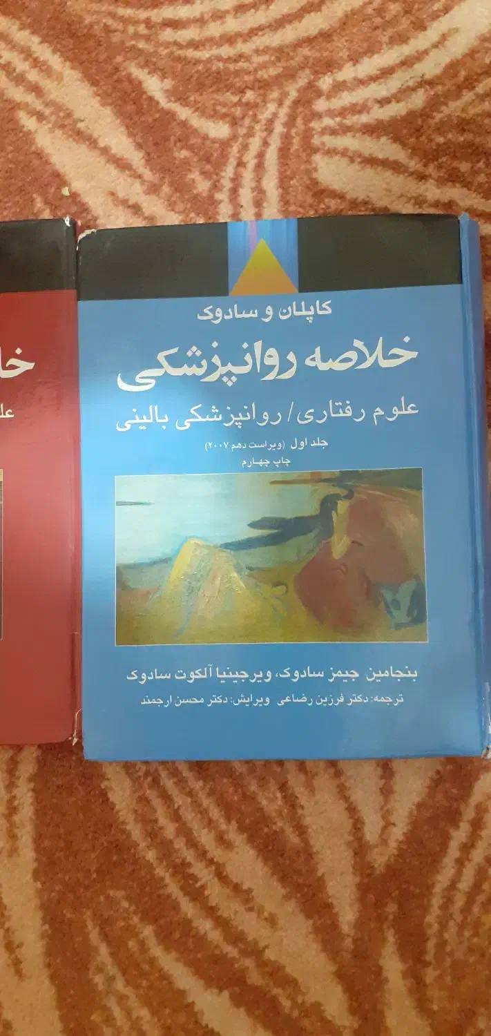 کتاب روانشناسی و روانپزشکی|کتاب و مجله آموزشی|تربتحیدریه, باغ ملی|دیوار