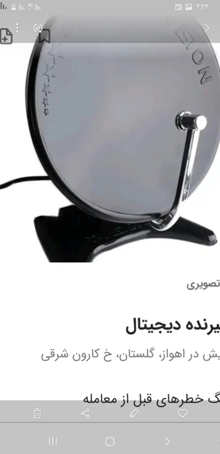 آنتن گیرنده دیجیتال|صوتی و تصویری|اهواز, یوسفی|دیوار