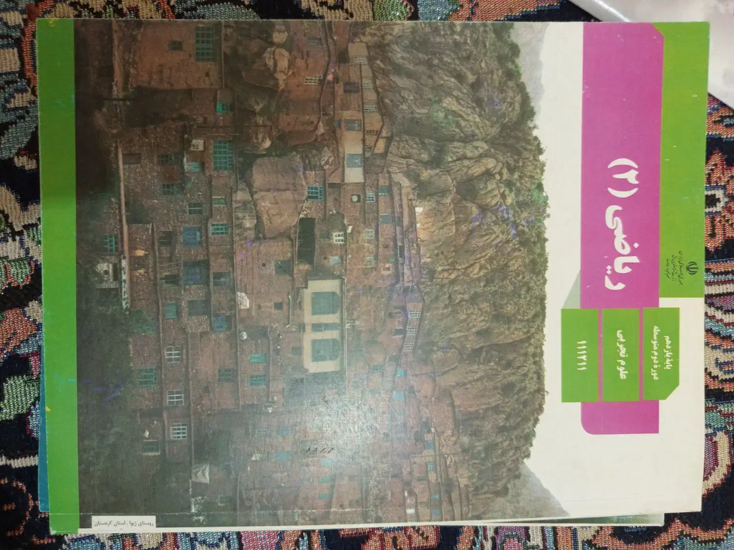 کتاب درسی تجربی و سی دی آموزشی|لوازم التحریر|دوگنبدان, |دیوار