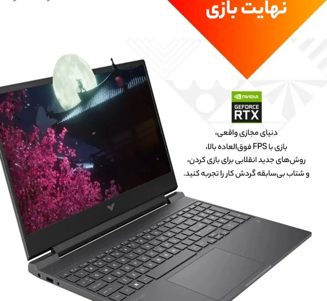 اچ پی آکبند اق ساط گرافیک مجزا 6 گیگ RTX با13420H|رایانه همراه|تهران, صادقیه|دیوار