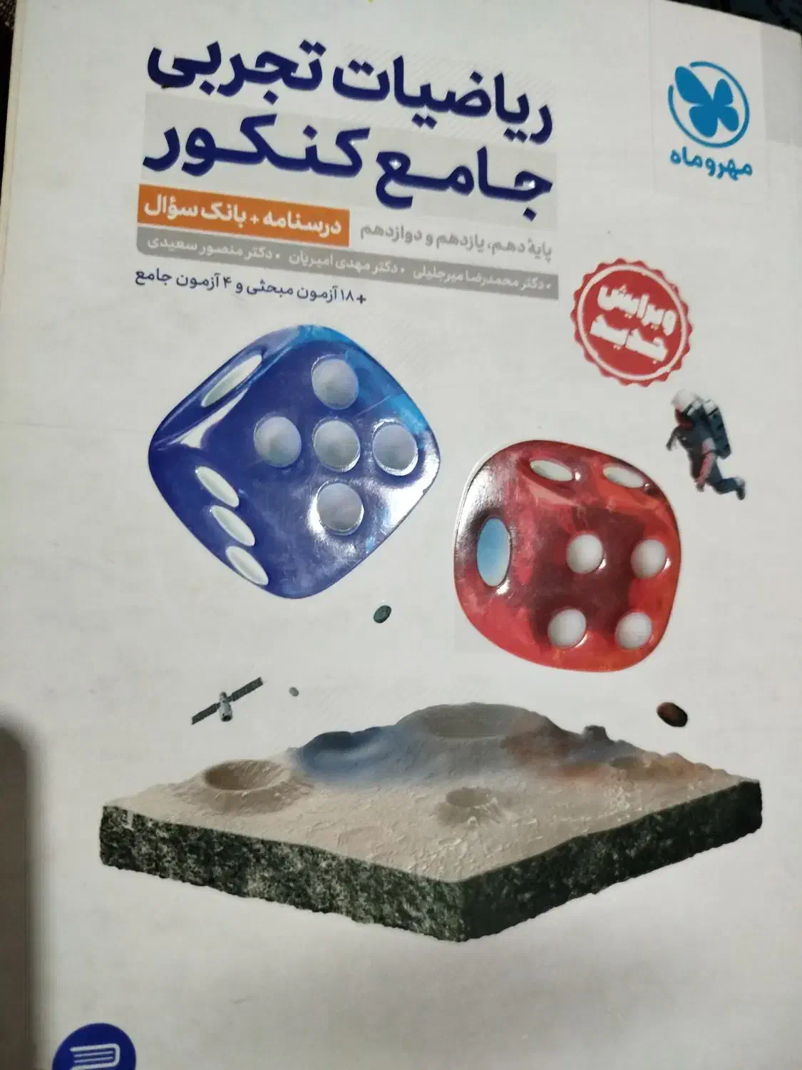 کتاب جامع کنکور ریاضیات تجربی ۲ کتاب|کتاب و مجله آموزشی|کردکوی, |دیوار