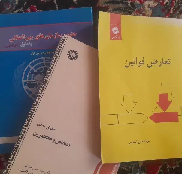 کتاب حقوقی|کتاب و مجله آموزشی|قوچان, |دیوار