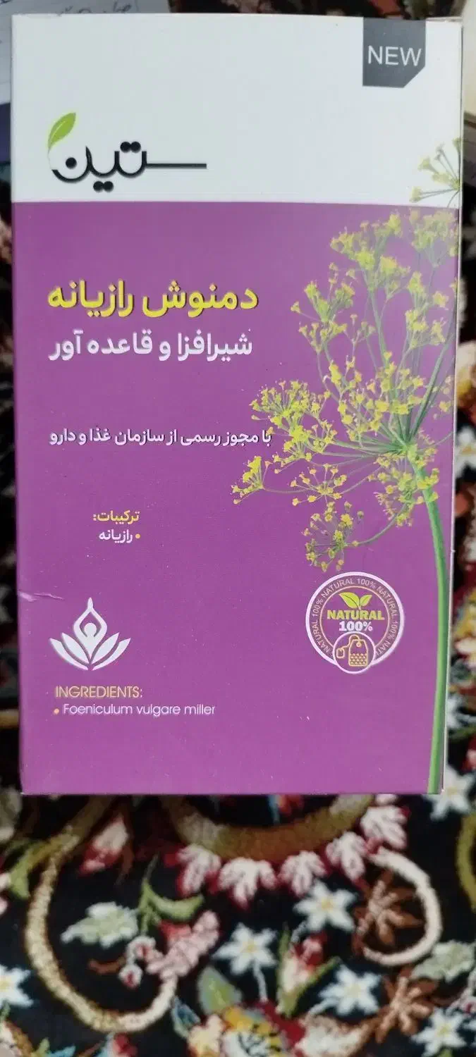 دمنوش رازیانه ستین|خوردنی و آشامیدنی|اصفهان, شمس آباد|دیوار