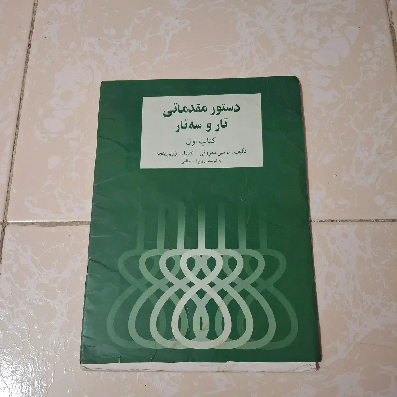 کاور سه تار به همراه سه کتاب آموزشی|سازهای سنتی|پردیس, فاز ۳|دیوار
