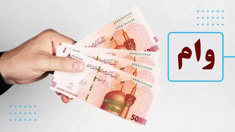 وام ازدواج میخرم بالاترین قیمت ممکن|خدمات مالی، حسابداری، بیمه|هرسین, |دیوار