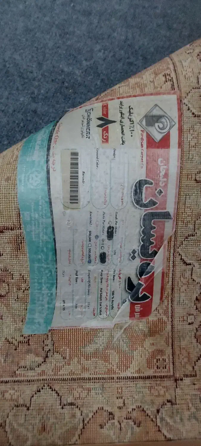 فرش ۹ متری|فرش|شلمان, |دیوار