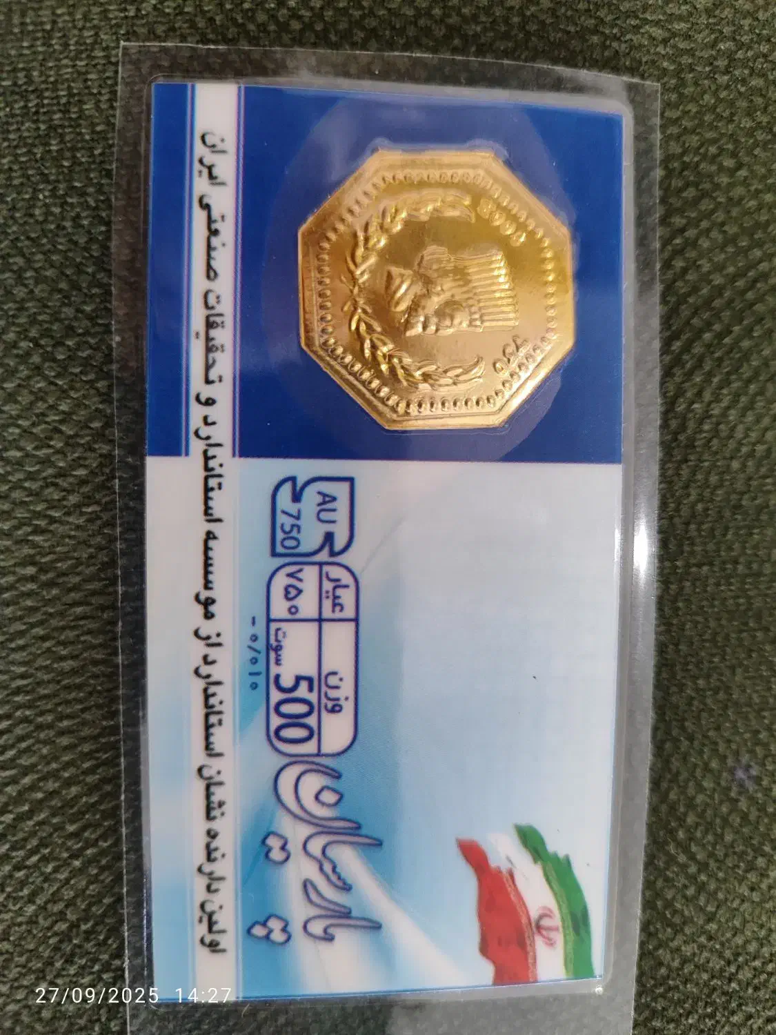 سکه پارسیان|کلکسیون سکه، تمبر، اسکناس|شهریار, کهنز|دیوار
