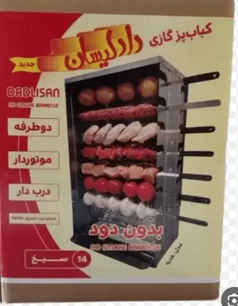 کباب پز بدون دود|اجاق گاز و لوازم برقی پختوپز|اصفهان, شاهد|دیوار