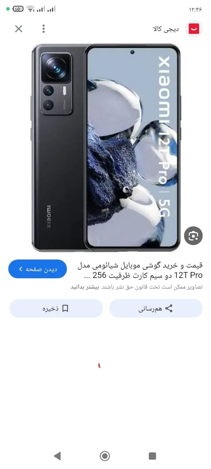 ۱۲ تی پرو|موبایل|ایلام, |دیوار