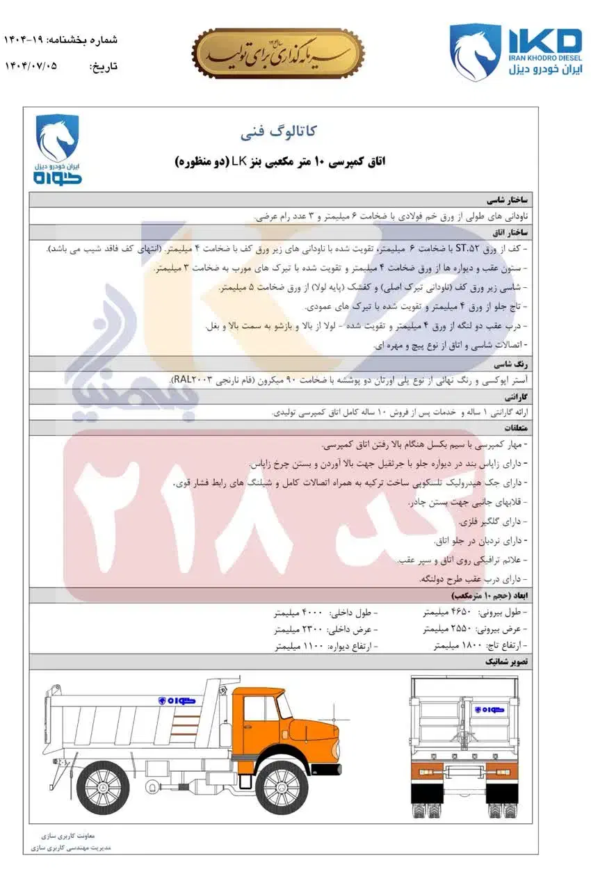 ثبت نام اقساطی ۱۹۳۰ کمپرسی با اتاق|خودرو سنگین|شیراز, وزیرآباد|دیوار