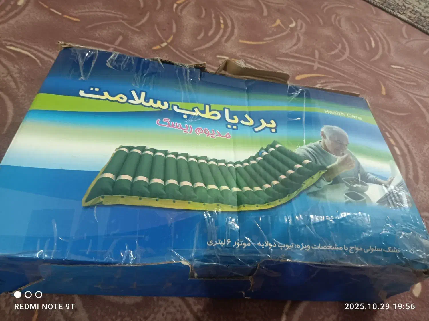 تشک بردیا طب سلامت|تشک تختخواب|ایلام, |دیوار