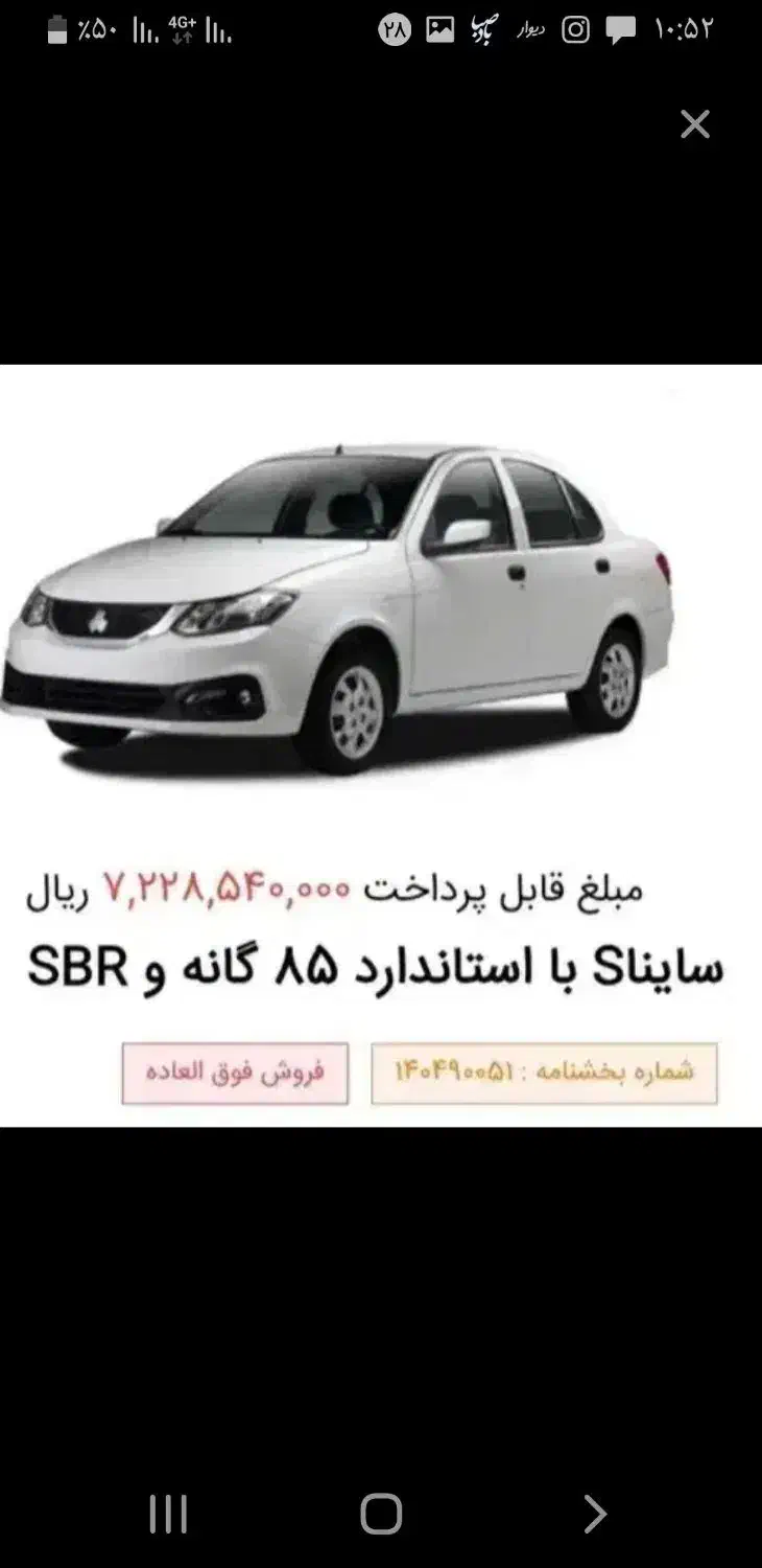 حواله ساینا|خودرو سواری و وانت|ملایر, |دیوار