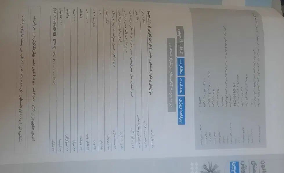 کتابهای پرتکرار یازدهم تجربی|کتاب و مجله آموزشی|پرند, فاز ۵|دیوار