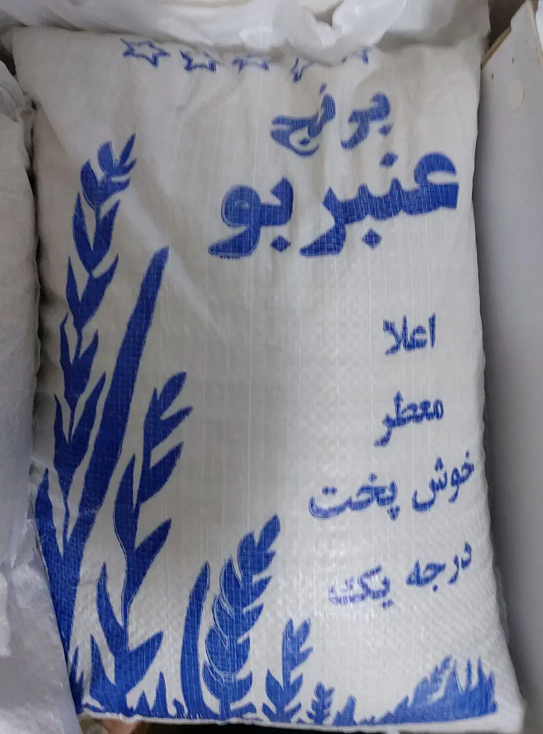 برنج ایرانی عنبربو|خوردنی و آشامیدنی|بندر ماهشهر, |دیوار