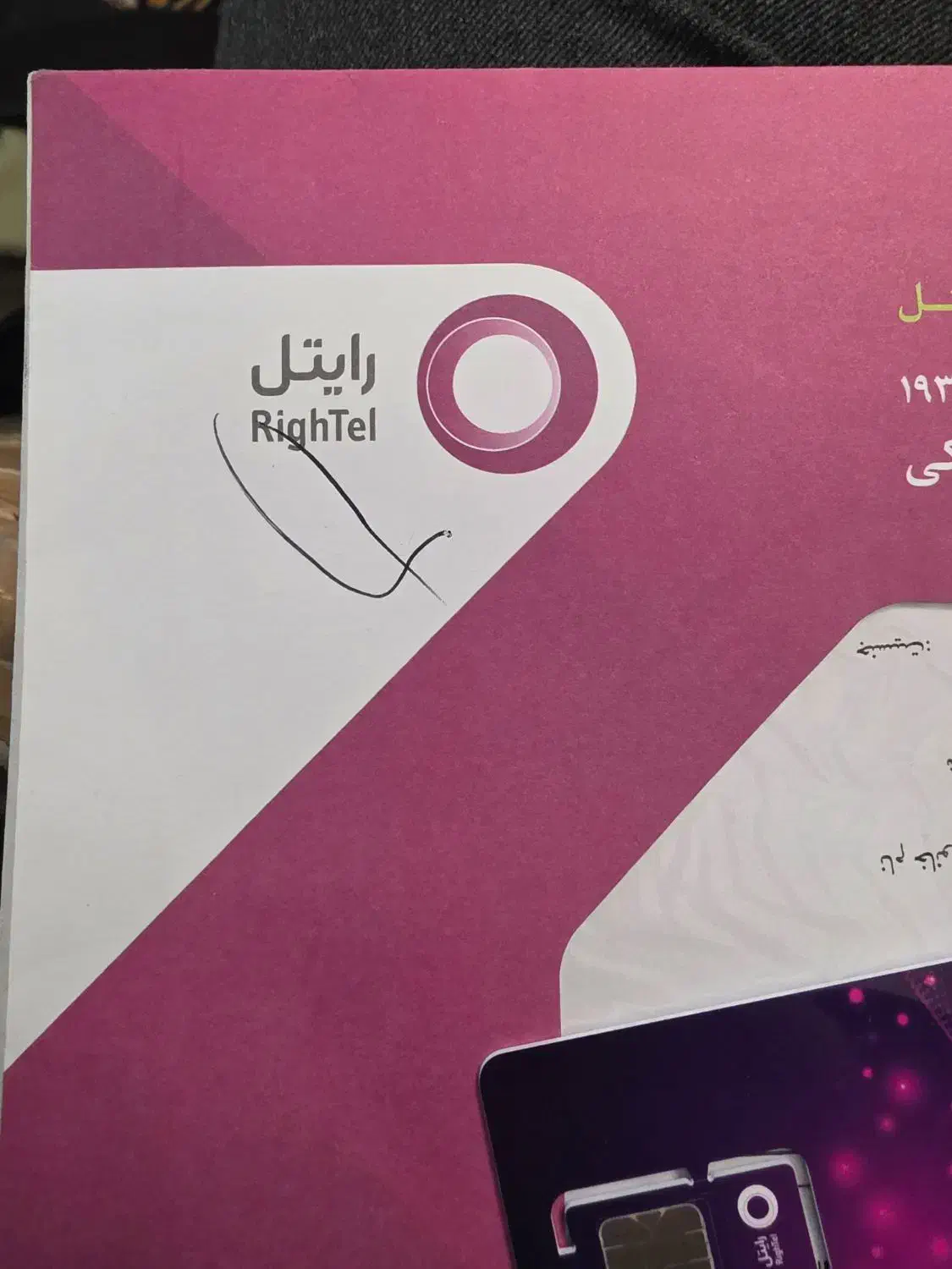 سیم کارت رند رایتل|سیم‌کارت|تهران, توحید|دیوار