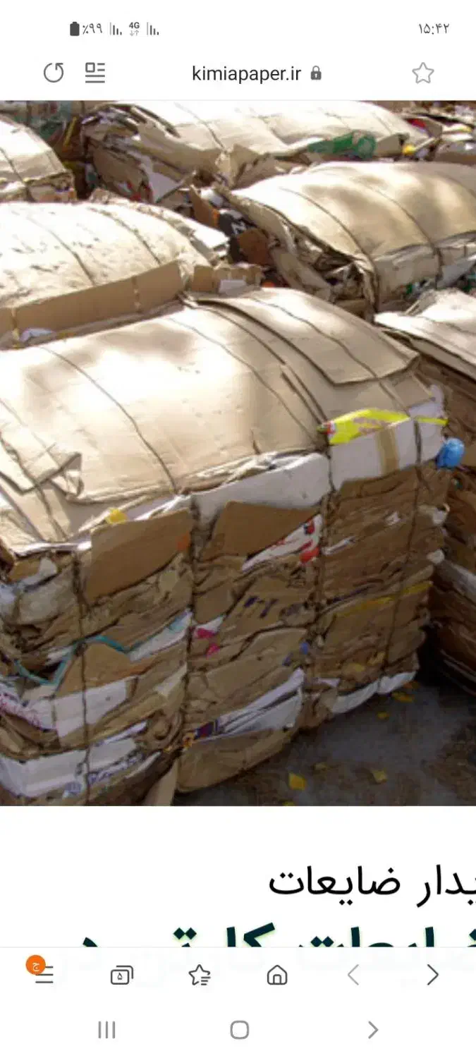 خرید وفروش ضایعات کارتون لاک|عمده‌فروشی|مشهد, شاهد (شهرک غرب)|دیوار