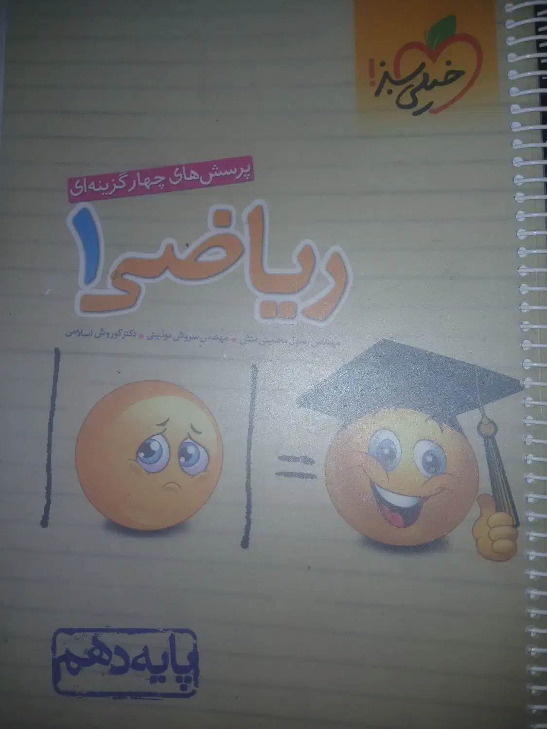 ریاضی خیلی سبز ۱و۲|کتاب و مجله آموزشی|صفادشت, |دیوار