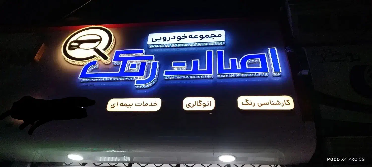 کارشناسی رنگ خودرو سواری و کامیون ( اصالت رنگ)|خدمات موتور و ماشین|بجنورد, |دیوار