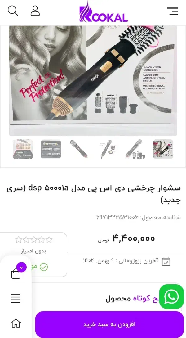 سشوار|آرایشگاه و سالن‌های زیبایی|میانه, |دیوار