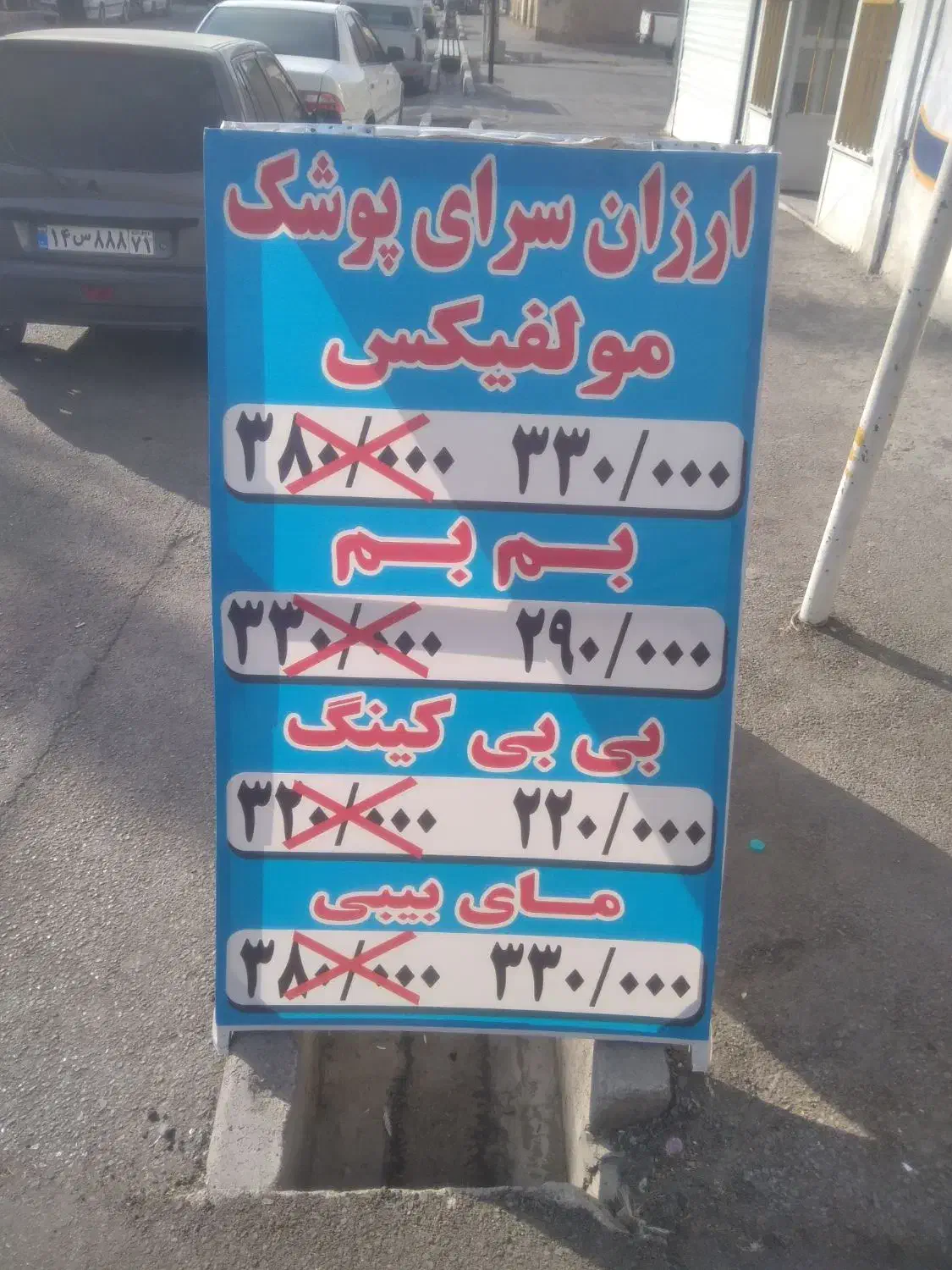 ارزان سرای پوشک|اسباب و اثاث بچه|شهرکرد, |دیوار