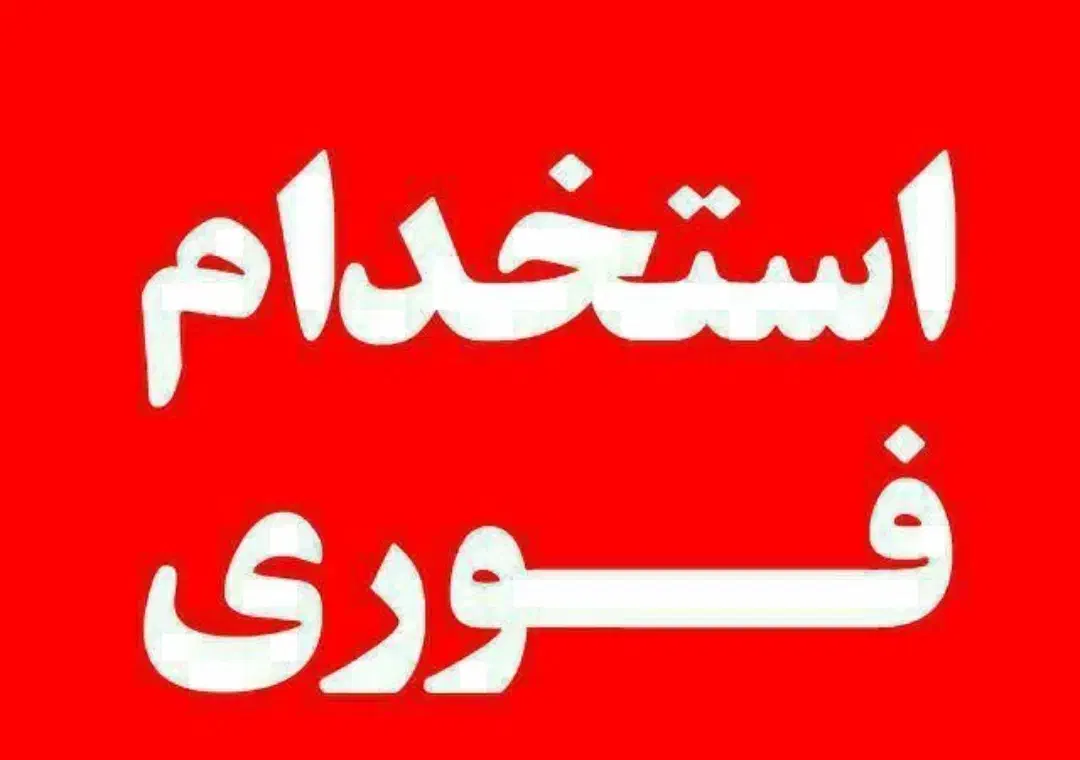 استخدام کارشناس فروش تلفنی و حضوری|استخدام بازاریابی و فروش|رباط‌کریم, رباط‌کریم|دیوار