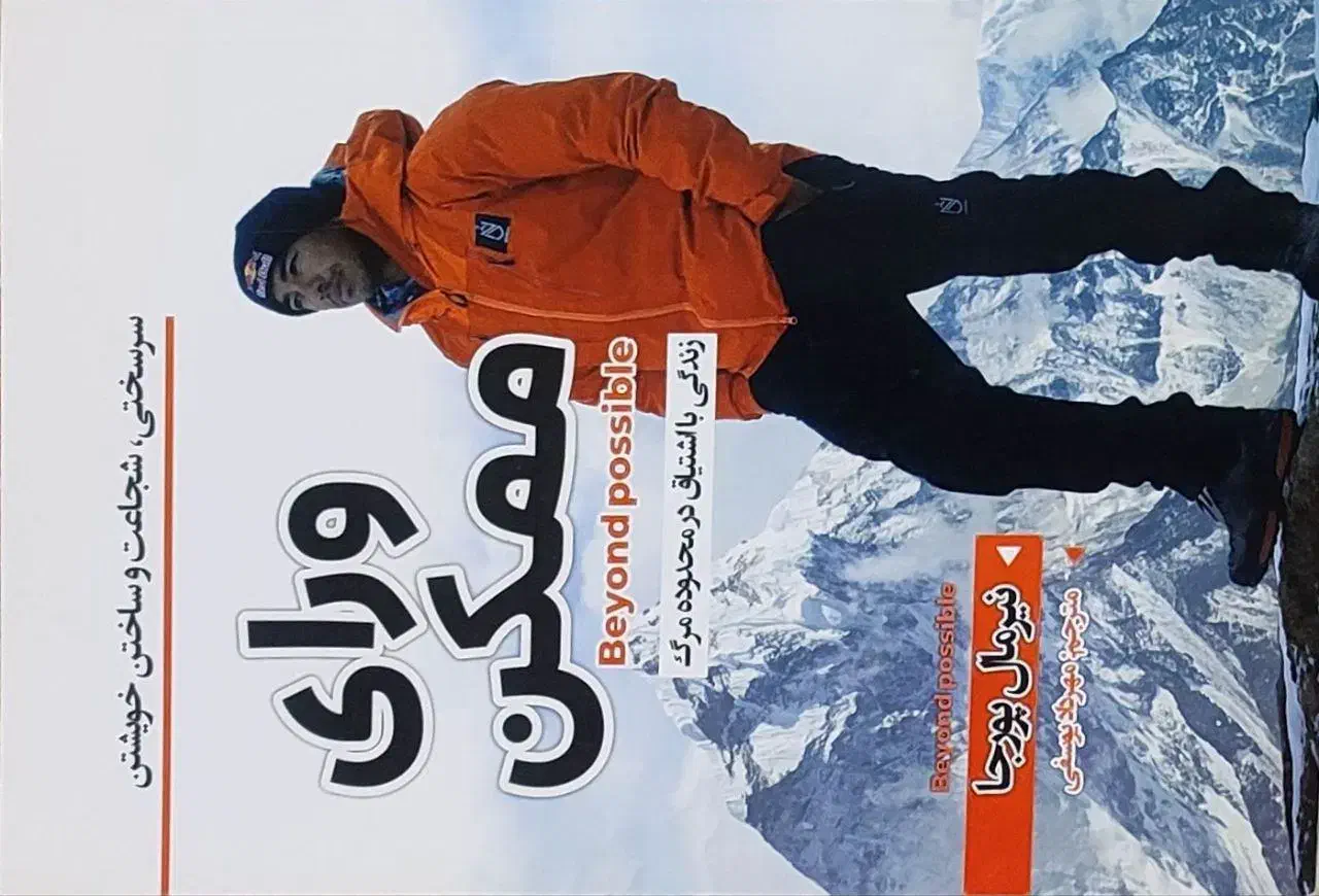 کتاب ورای ممکن|کتاب و مجله ادبی|مشهد, فارغ التحصیلان|دیوار