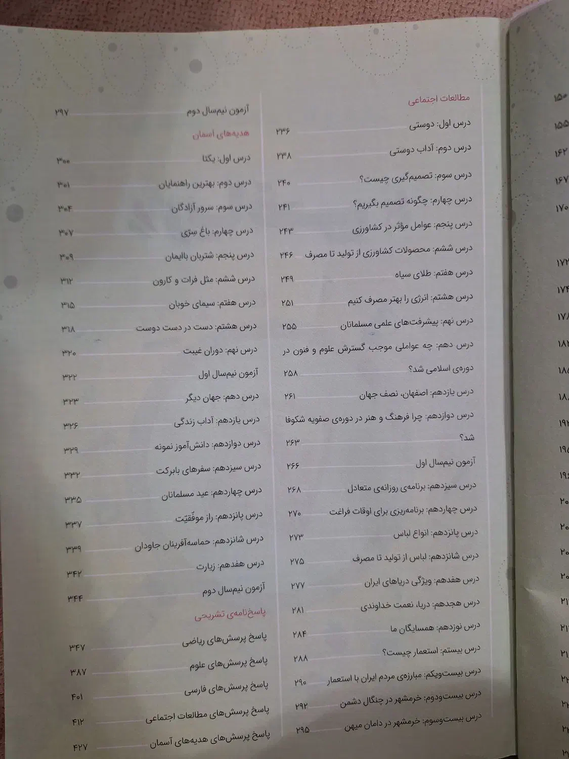 ماجراهای من و درسام جامع ششم دبستان خیلی سبز|کتاب و مجله آموزشی|شیراز, آزادگان|دیوار