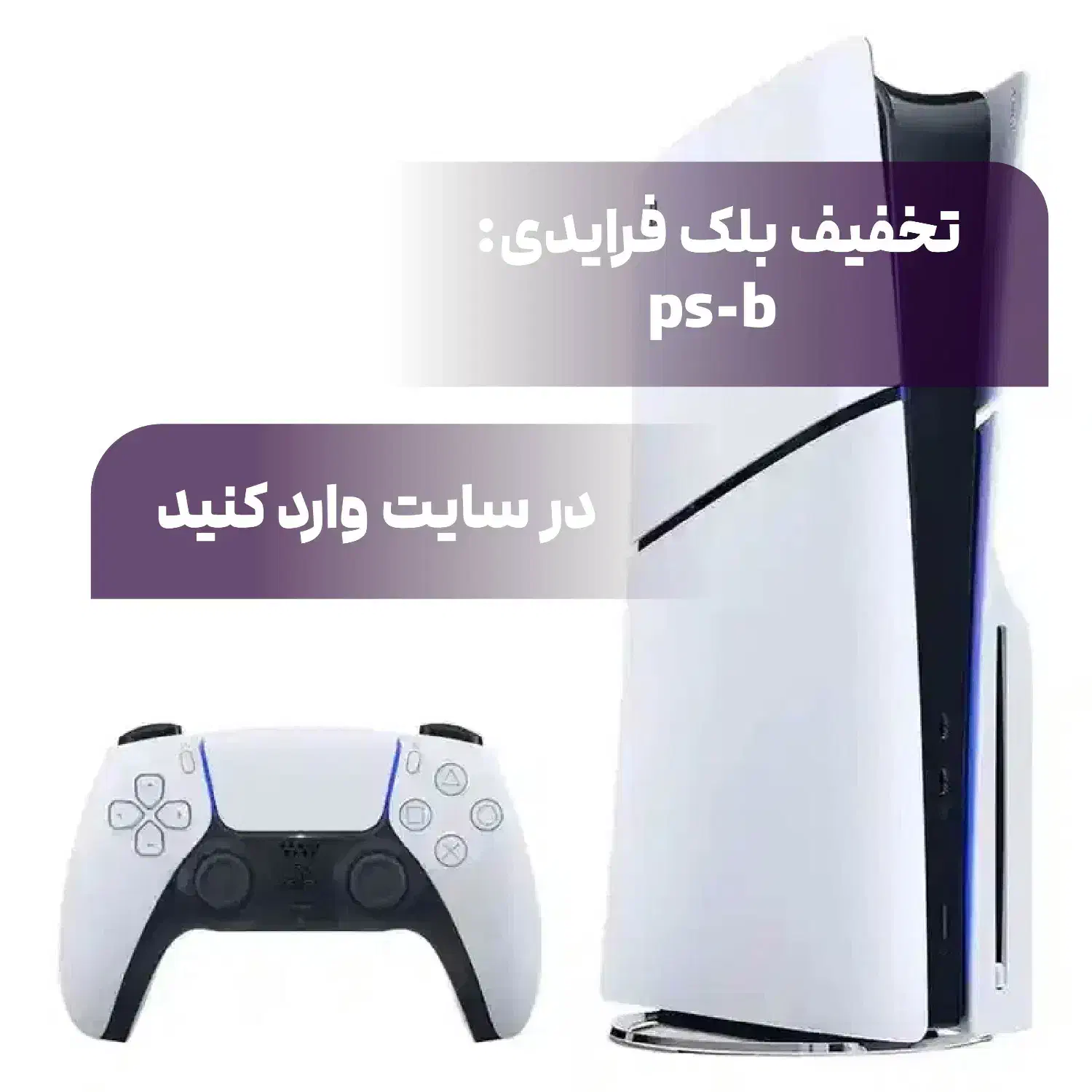 کنسول Ps5 Slim استاندارد دیسک خور|کنسول، بازی ویدئویی و آنلاین|تبریز, |دیوار