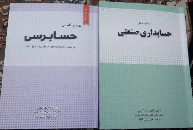 صنعتی و حسابرسی مرجع کامل|کتاب و مجله آموزشی|نی‌ریز, |دیوار