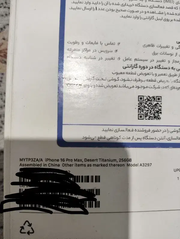 ایفون 16 پرومکس 256|موبایل|تهران, قیطریه|دیوار