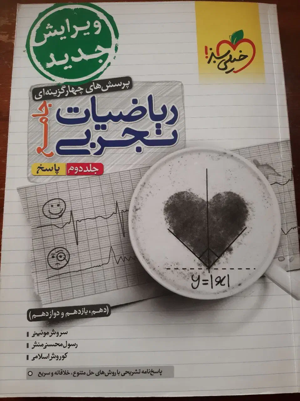 خیلی سبز ریاضی جامع تجربی|کتاب و مجله آموزشی|تهران, تهرانسر شرقی|دیوار