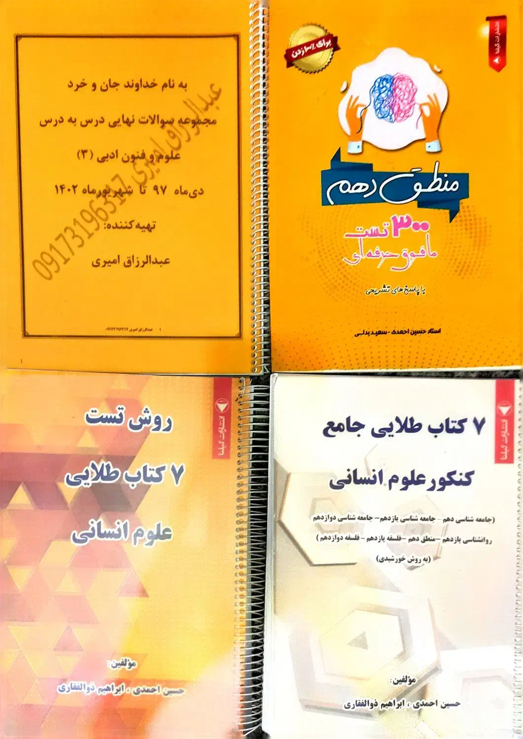 کتاب تستی و آموزشی کنکور رشته انسانی|کتاب و مجله آموزشی|کازرون, |دیوار
